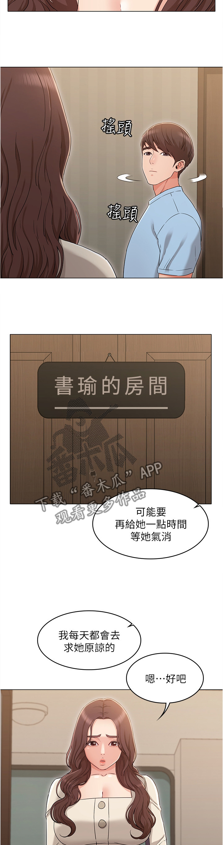 《奇怪的念想》漫画最新章节第70章：绝不原谅免费下拉式在线观看章节第【2】张图片