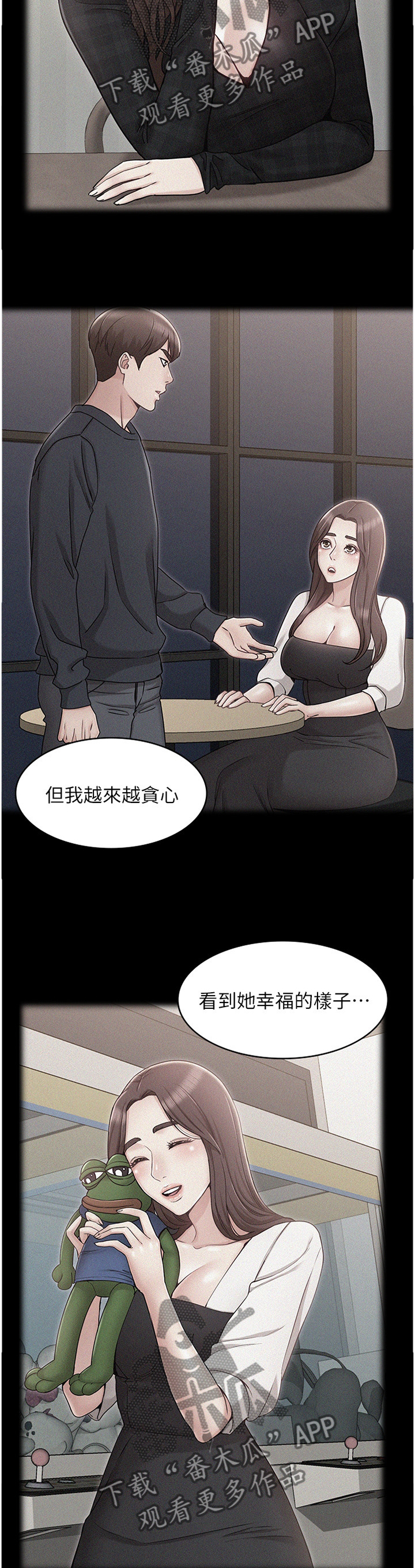 《奇怪的念想》漫画最新章节第70章：绝不原谅免费下拉式在线观看章节第【11】张图片