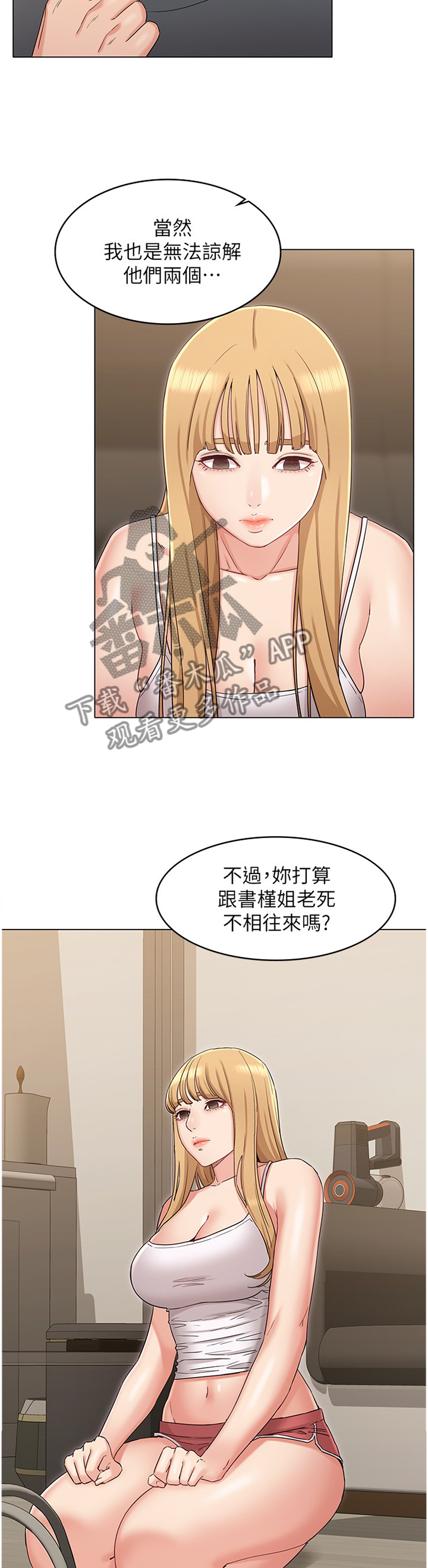 《奇怪的念想》漫画最新章节第71章：回心转意免费下拉式在线观看章节第【2】张图片