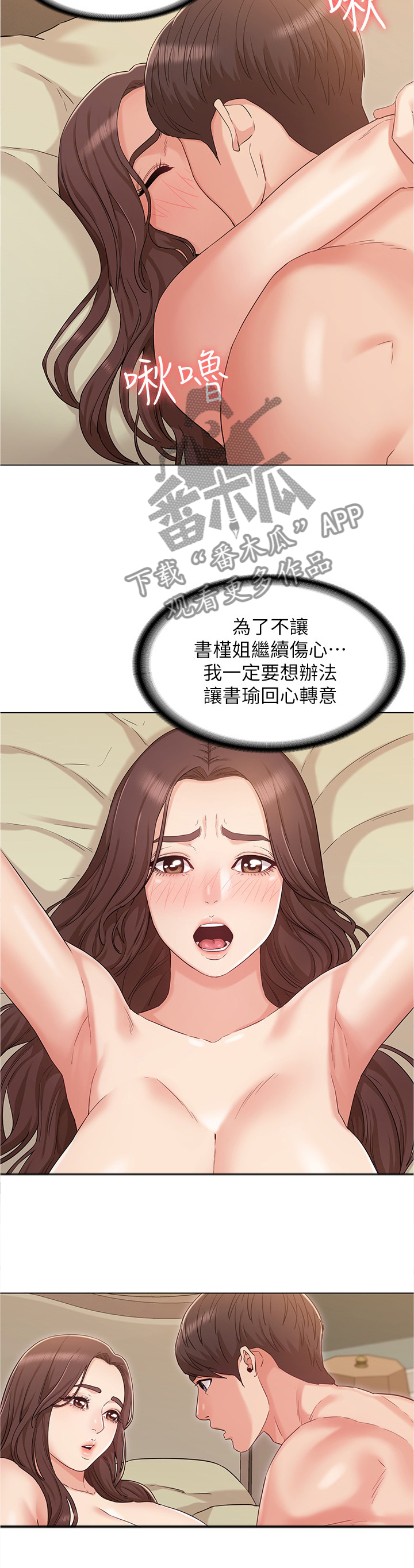 《奇怪的念想》漫画最新章节第71章：回心转意免费下拉式在线观看章节第【10】张图片