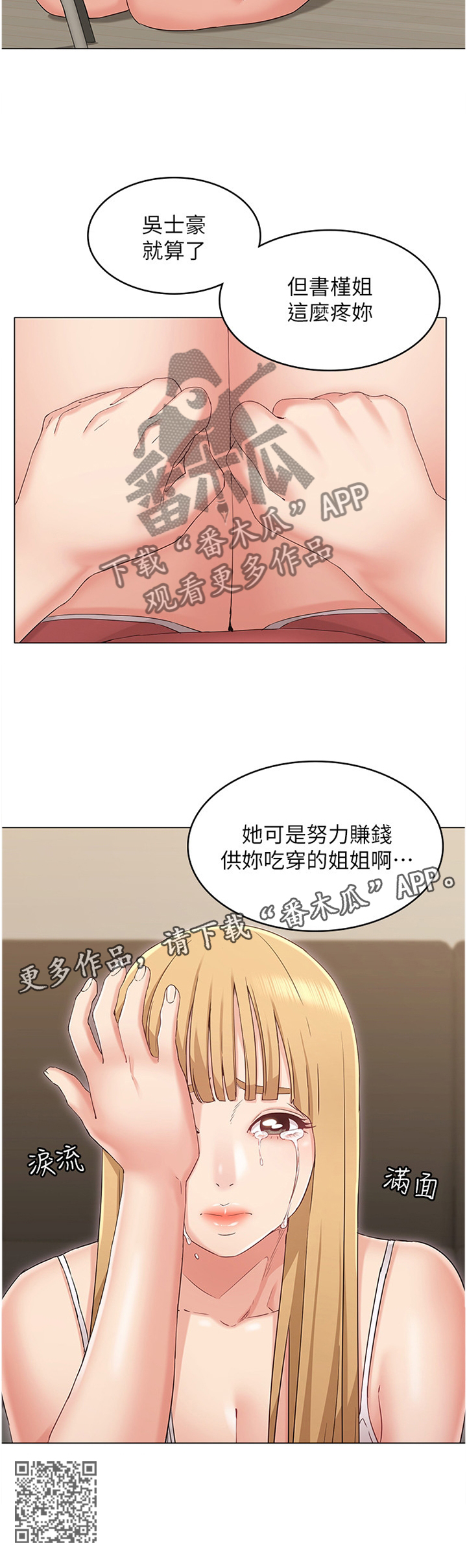 《奇怪的念想》漫画最新章节第71章：回心转意免费下拉式在线观看章节第【1】张图片