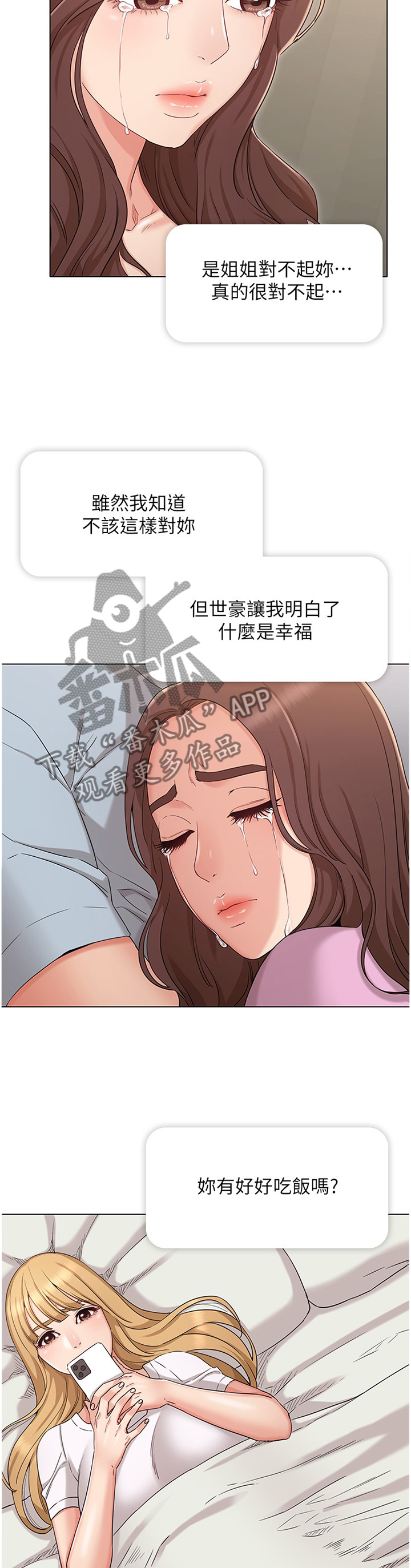 《奇怪的念想》漫画最新章节第72章：姐姐的道歉免费下拉式在线观看章节第【5】张图片