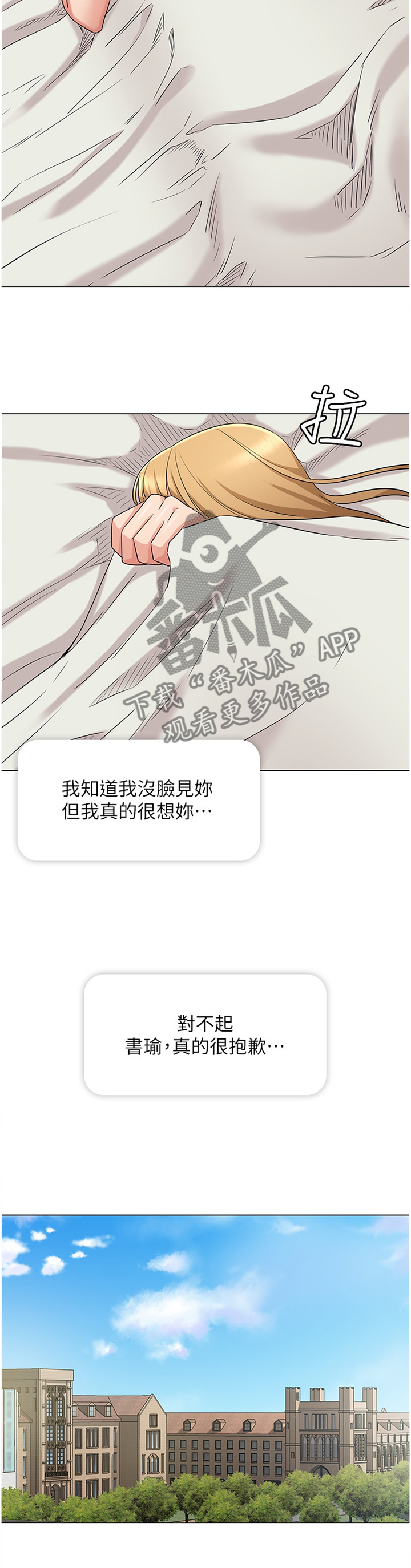 《奇怪的念想》漫画最新章节第72章：姐姐的道歉免费下拉式在线观看章节第【4】张图片