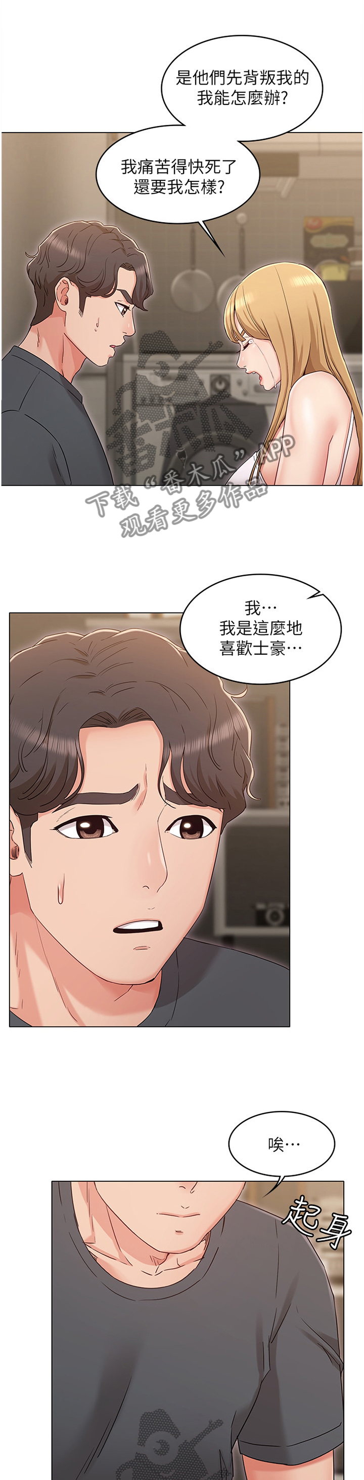 《奇怪的念想》漫画最新章节第72章：姐姐的道歉免费下拉式在线观看章节第【13】张图片