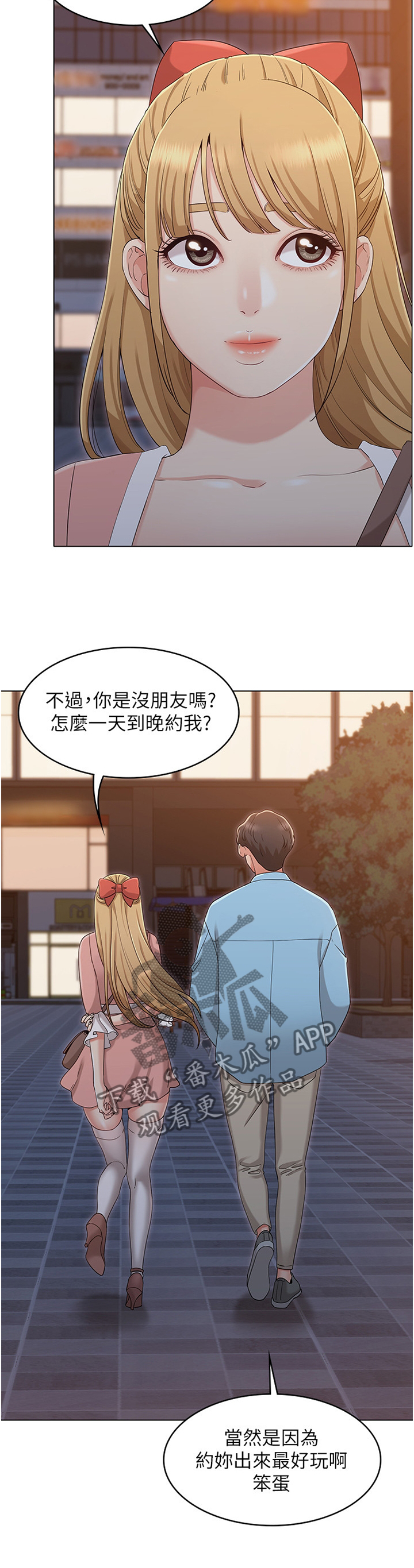 《奇怪的念想》漫画最新章节第75章：碰面免费下拉式在线观看章节第【8】张图片