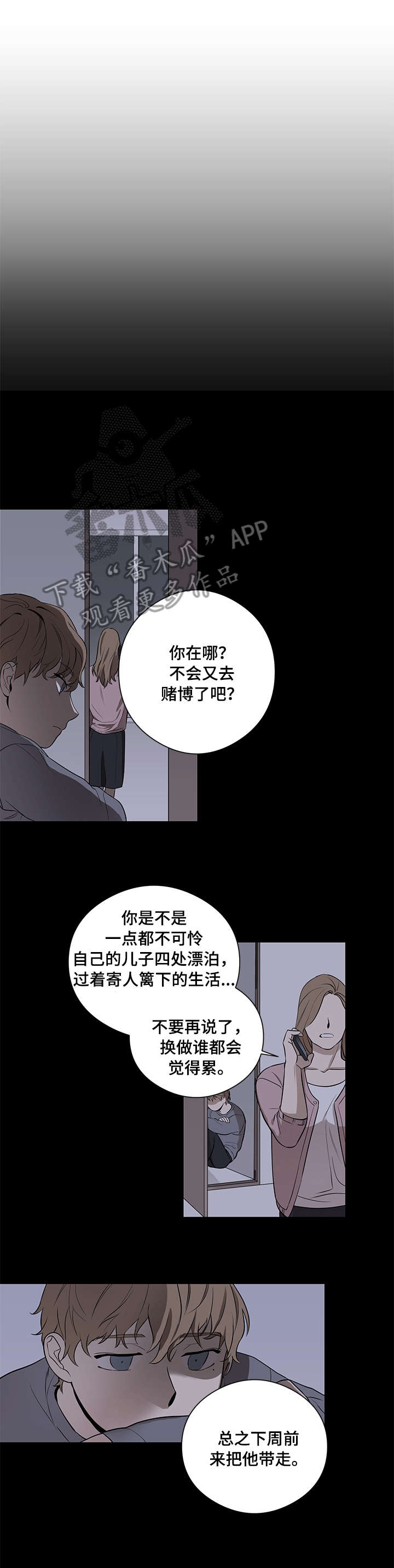 《飞鸟归巢》漫画最新章节第2章：请多关照免费下拉式在线观看章节第【7】张图片