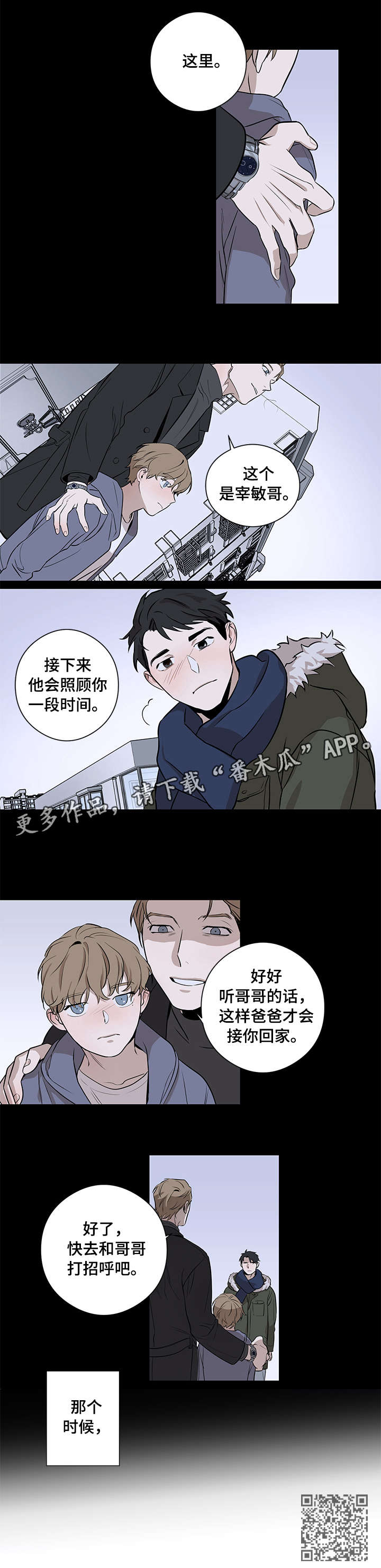 《飞鸟归巢》漫画最新章节第2章：请多关照免费下拉式在线观看章节第【6】张图片