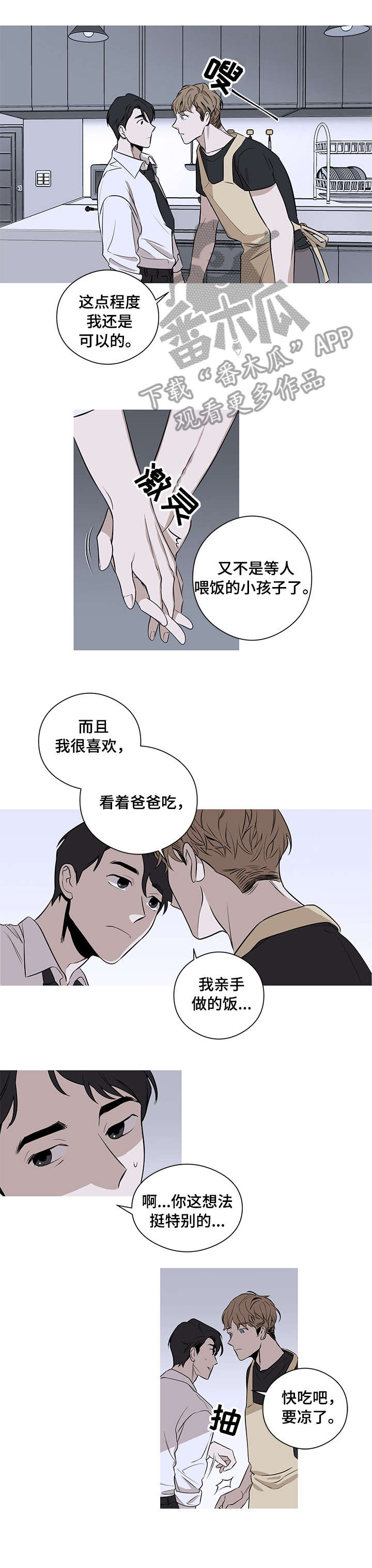 《飞鸟归巢》漫画最新章节第3章：一起睡免费下拉式在线观看章节第【4】张图片