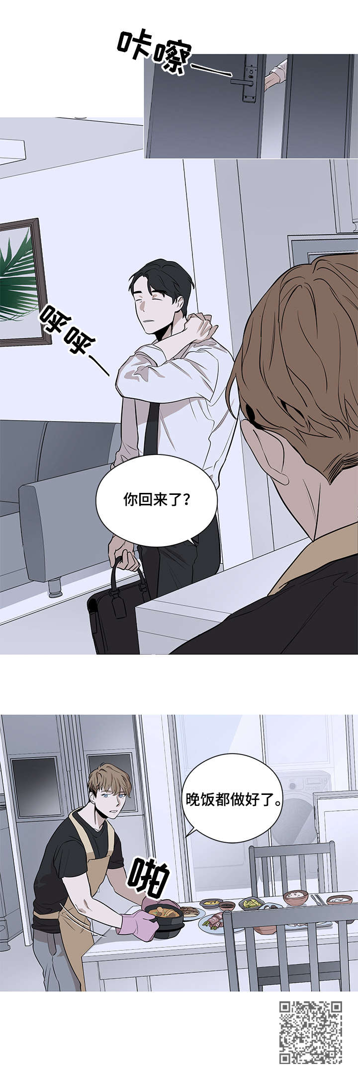 《飞鸟归巢》漫画最新章节第3章：一起睡免费下拉式在线观看章节第【6】张图片