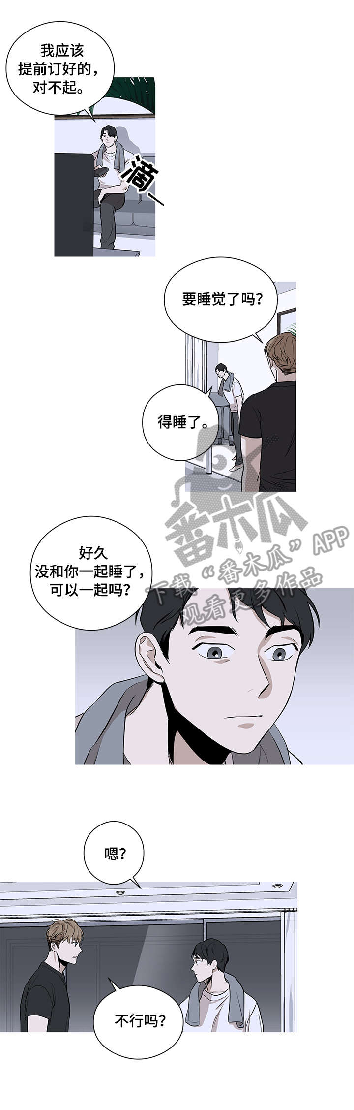 《飞鸟归巢》漫画最新章节第3章：一起睡免费下拉式在线观看章节第【2】张图片