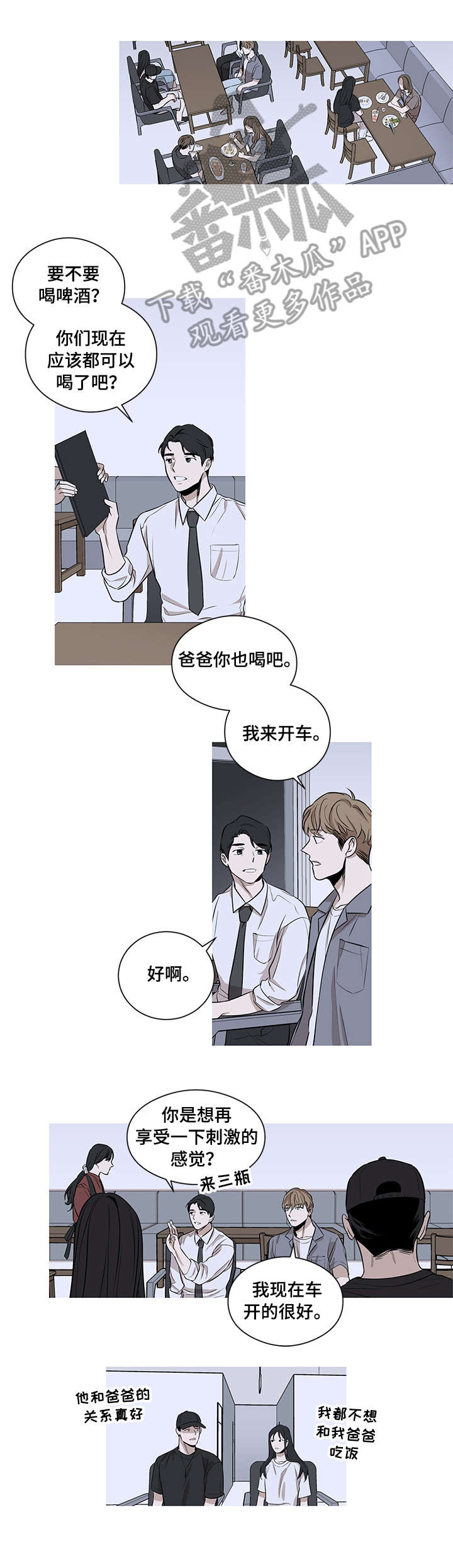 《飞鸟归巢》漫画最新章节第5章：请客免费下拉式在线观看章节第【4】张图片