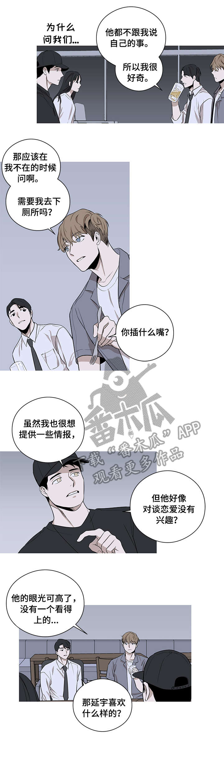 《飞鸟归巢》漫画最新章节第5章：请客免费下拉式在线观看章节第【2】张图片