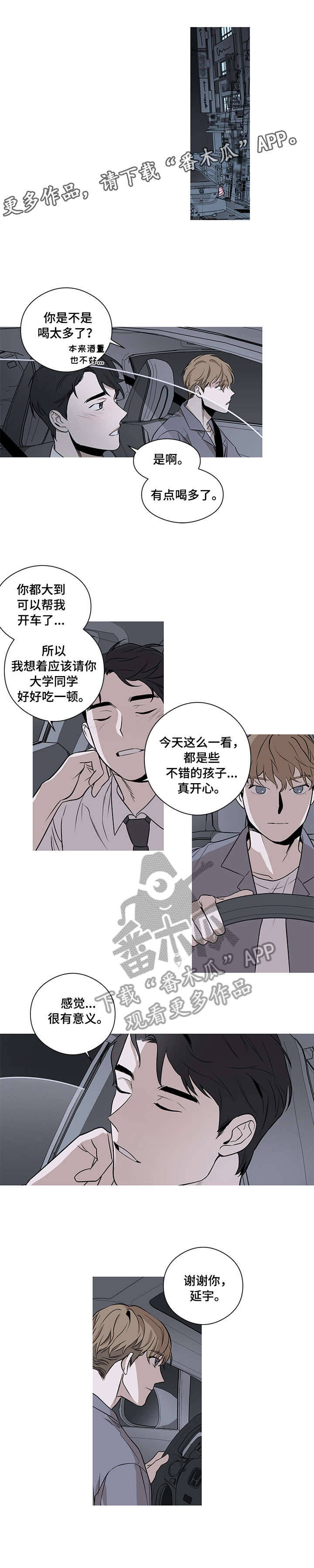 《飞鸟归巢》漫画最新章节第6章：不是梦免费下拉式在线观看章节第【7】张图片