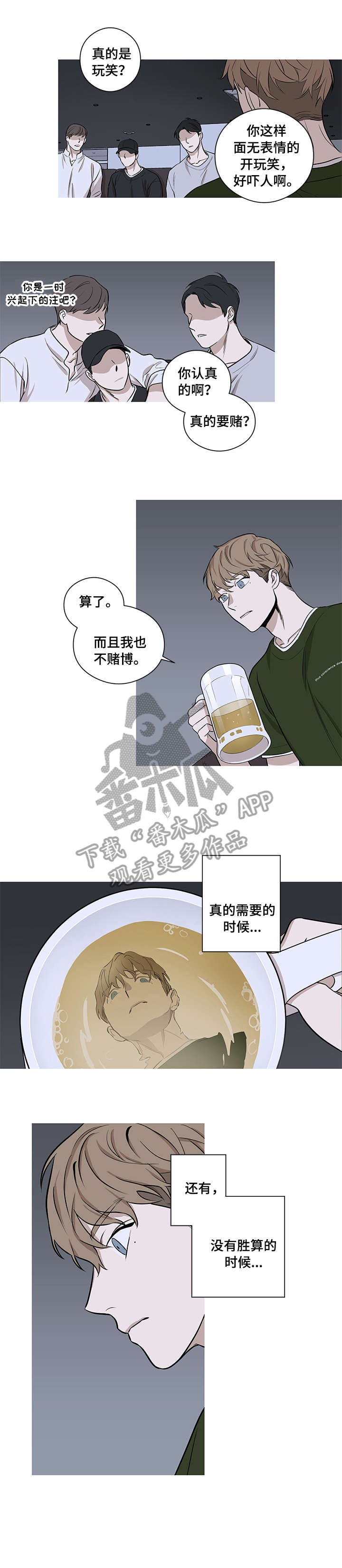 《飞鸟归巢》漫画最新章节第7章：赌注免费下拉式在线观看章节第【4】张图片