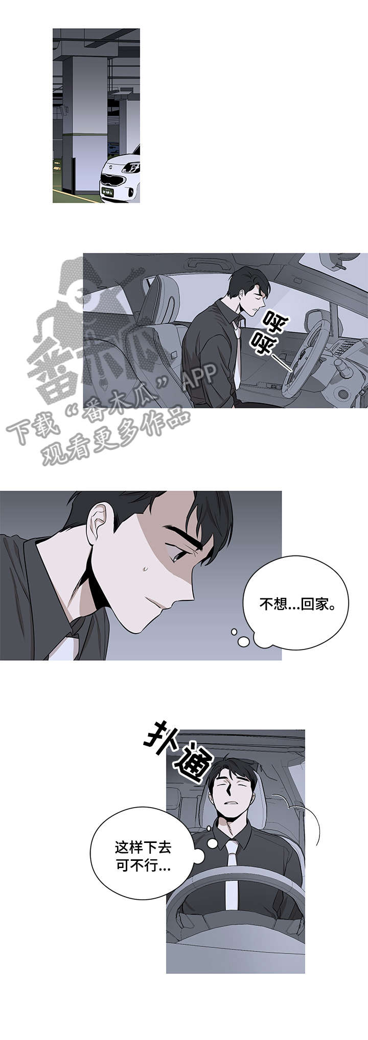 《飞鸟归巢》漫画最新章节第7章：赌注免费下拉式在线观看章节第【2】张图片