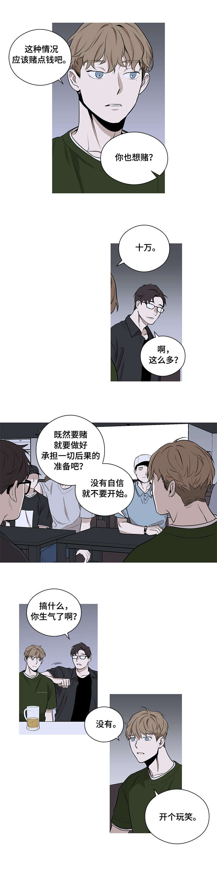 《飞鸟归巢》漫画最新章节第7章：赌注免费下拉式在线观看章节第【5】张图片