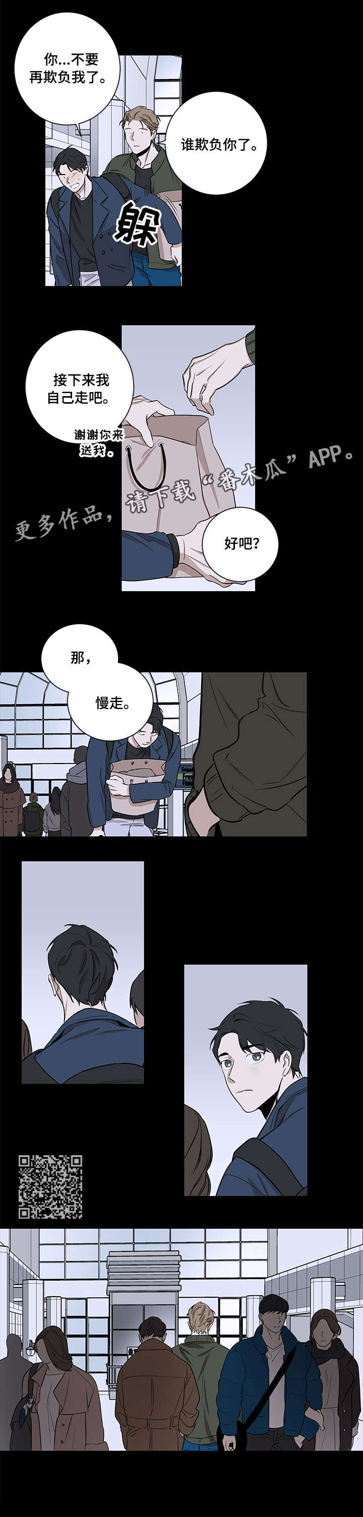 《飞鸟归巢》漫画最新章节第8章：清醒一点免费下拉式在线观看章节第【5】张图片