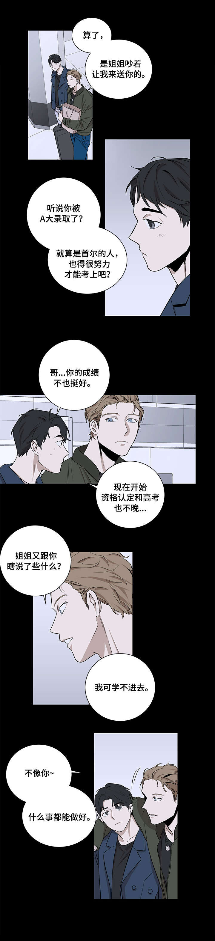 《飞鸟归巢》漫画最新章节第8章：清醒一点免费下拉式在线观看章节第【7】张图片