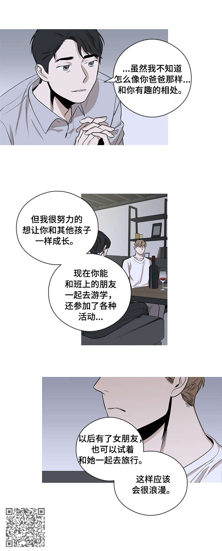 《飞鸟归巢》漫画最新章节第9章：旅游免费下拉式在线观看章节第【1】张图片