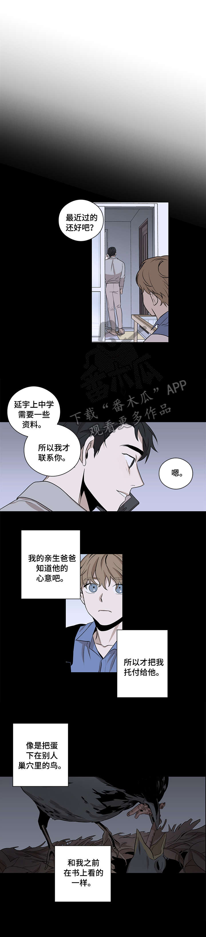 《飞鸟归巢》漫画最新章节第10章：不会让你逃开免费下拉式在线观看章节第【4】张图片