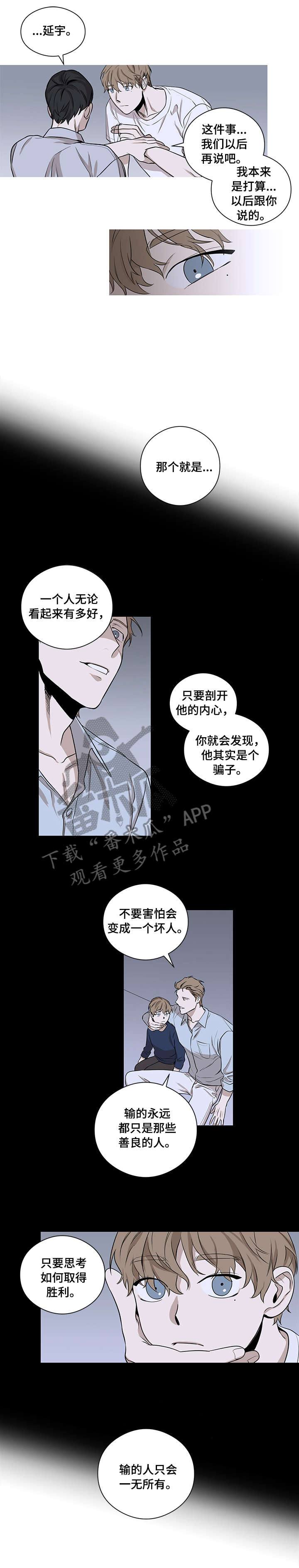 《飞鸟归巢》漫画最新章节第10章：不会让你逃开免费下拉式在线观看章节第【7】张图片