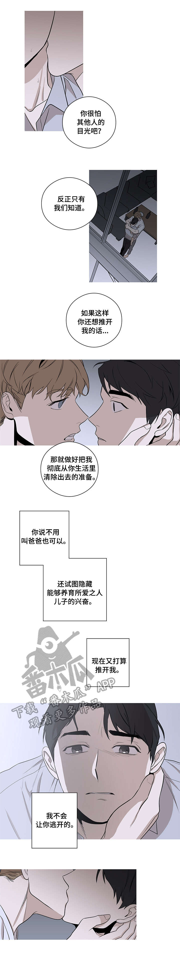 《飞鸟归巢》漫画最新章节第10章：不会让你逃开免费下拉式在线观看章节第【2】张图片