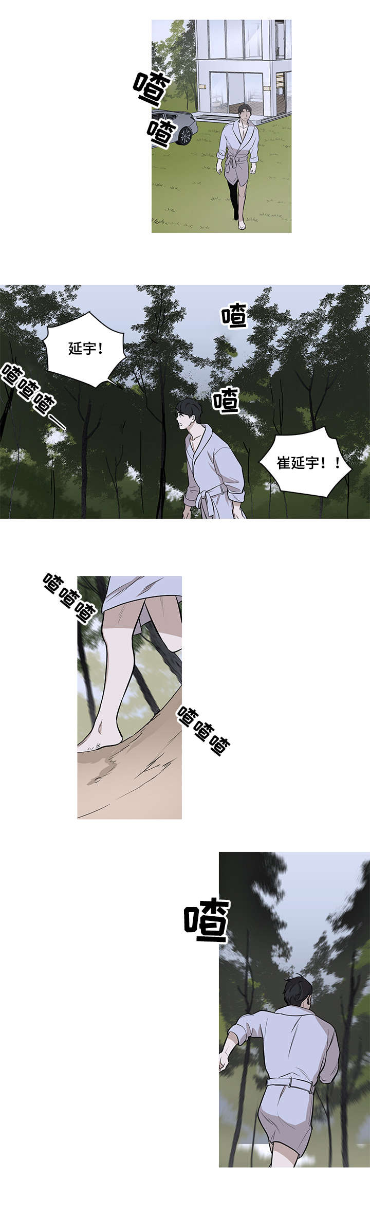 《飞鸟归巢》漫画最新章节第11章：消失免费下拉式在线观看章节第【3】张图片