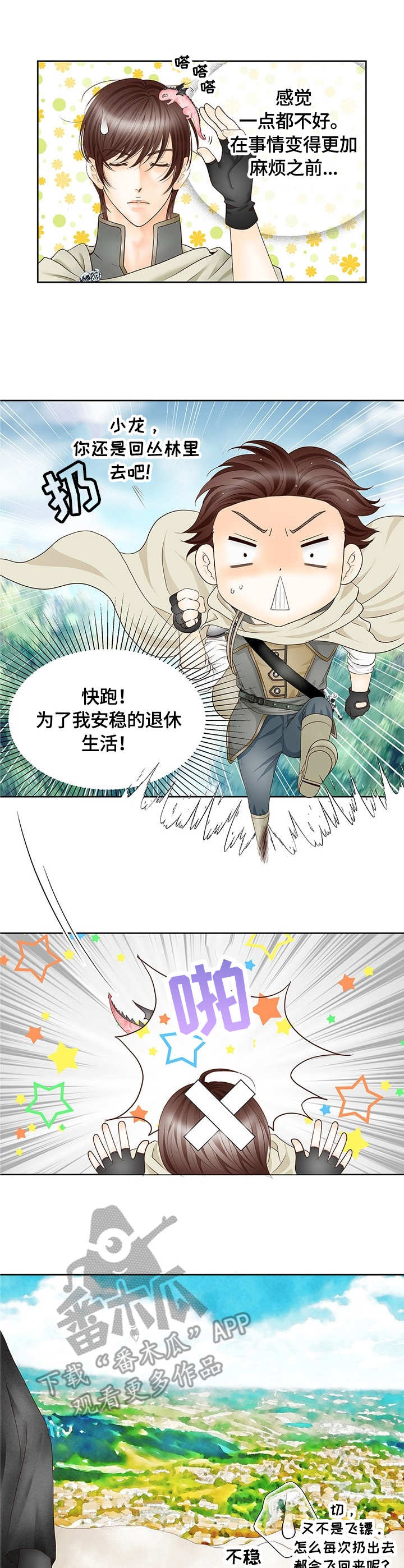 《玲珑之心》漫画最新章节第2章：吃货免费下拉式在线观看章节第【13】张图片