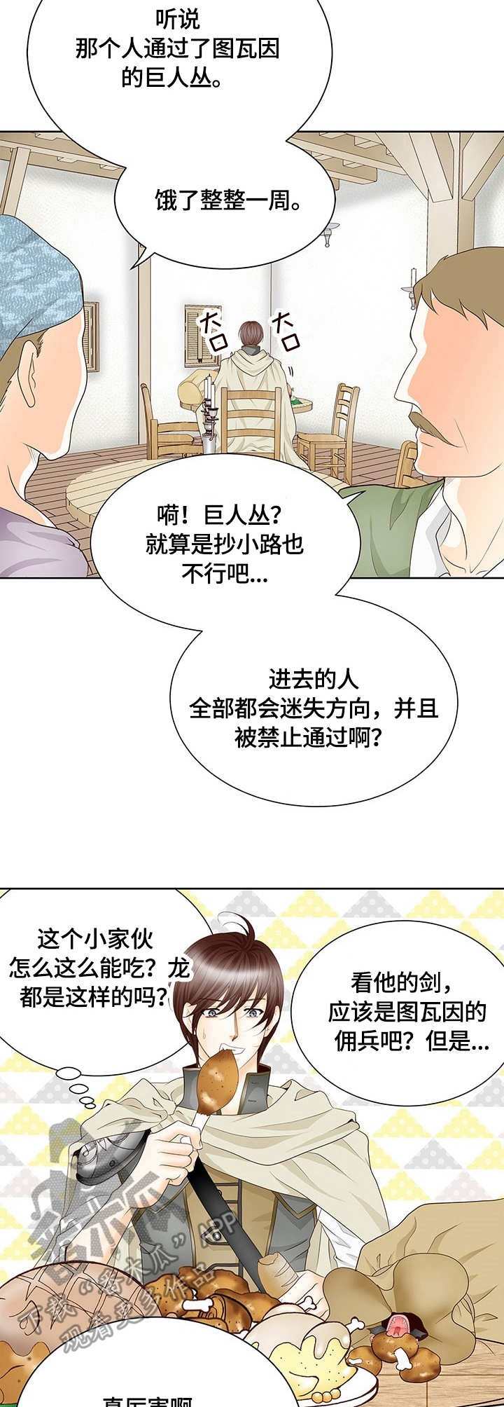 《玲珑之心》漫画最新章节第2章：吃货免费下拉式在线观看章节第【11】张图片