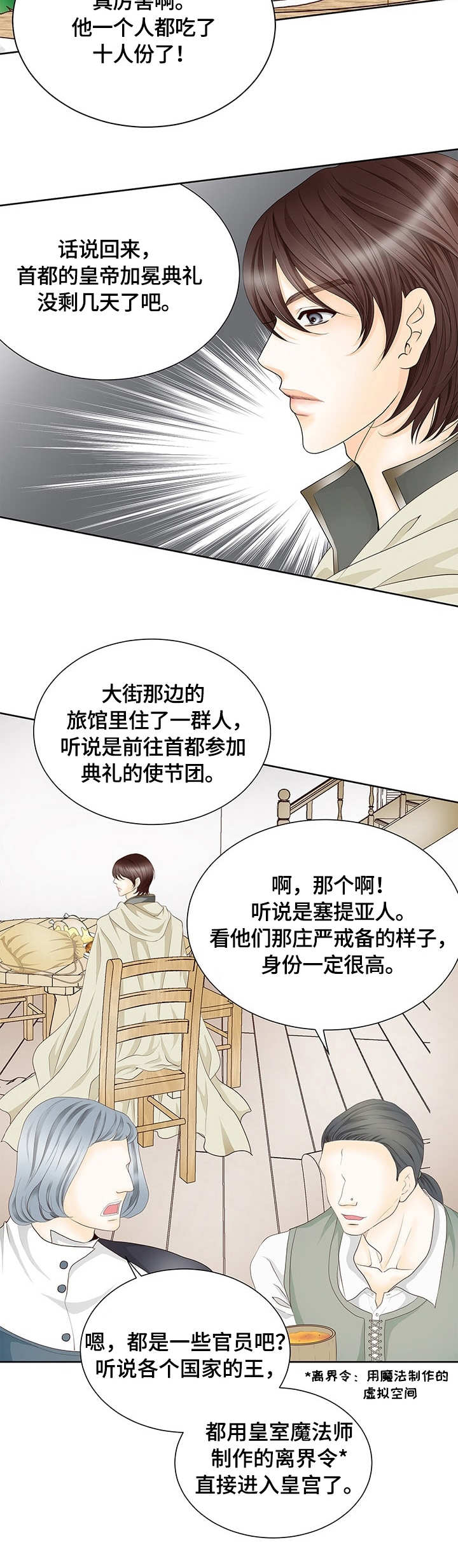 《玲珑之心》漫画最新章节第2章：吃货免费下拉式在线观看章节第【10】张图片