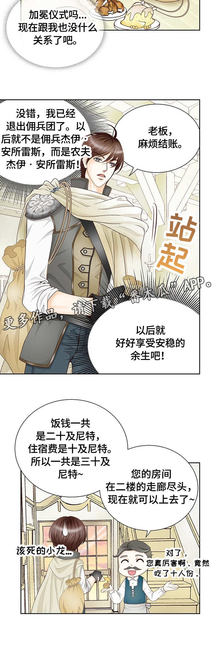 《玲珑之心》漫画最新章节第2章：吃货免费下拉式在线观看章节第【8】张图片