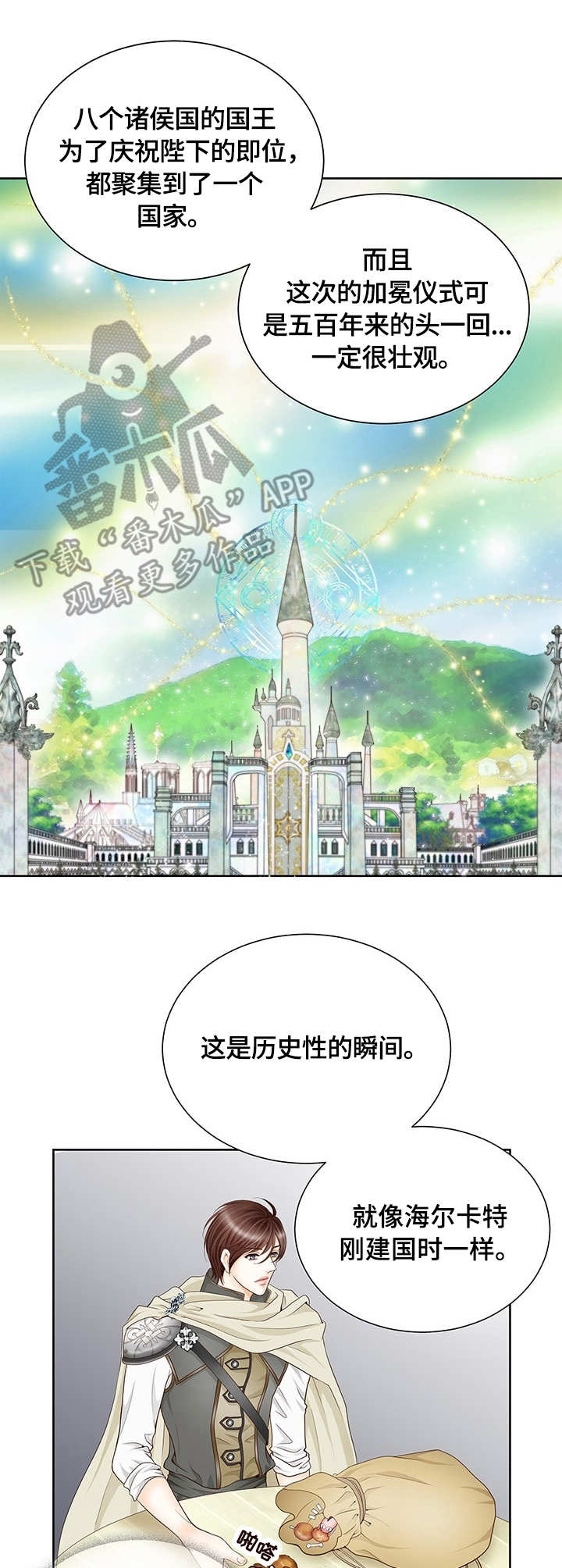 《玲珑之心》漫画最新章节第2章：吃货免费下拉式在线观看章节第【9】张图片