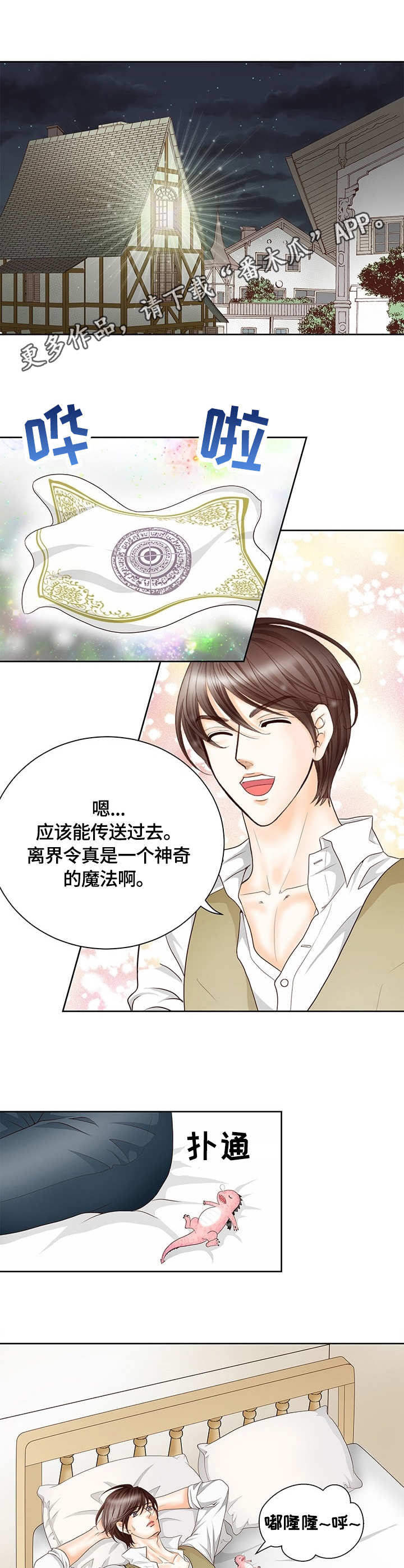 《玲珑之心》漫画最新章节第2章：吃货免费下拉式在线观看章节第【3】张图片