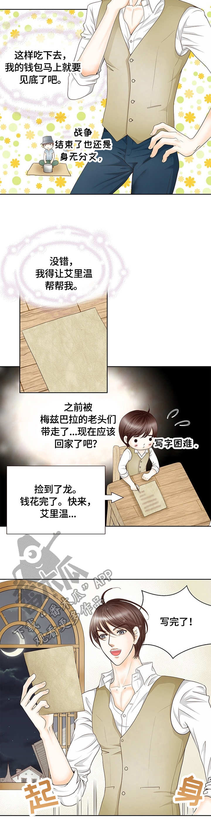 《玲珑之心》漫画最新章节第2章：吃货免费下拉式在线观看章节第【6】张图片