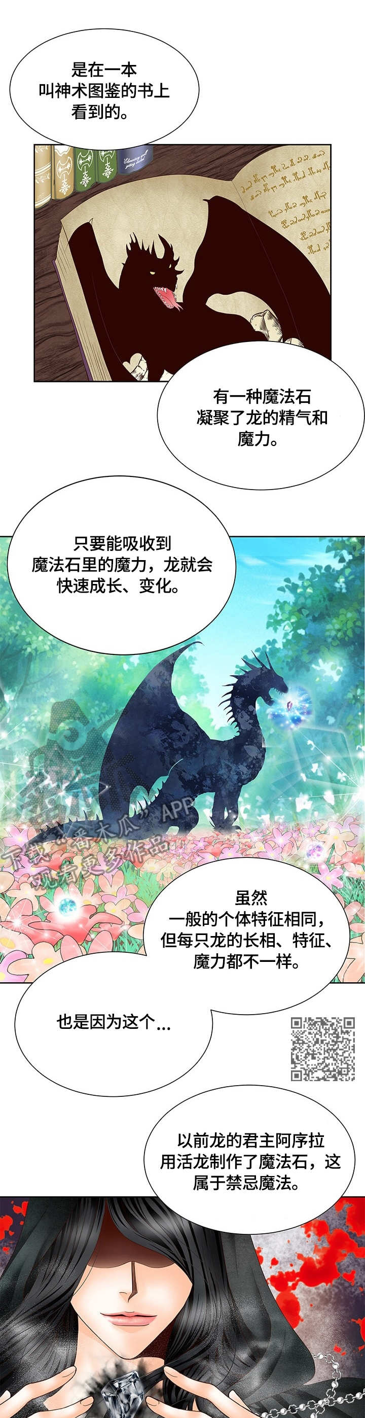 《玲珑之心》漫画最新章节第5章：潜入免费下拉式在线观看章节第【7】张图片