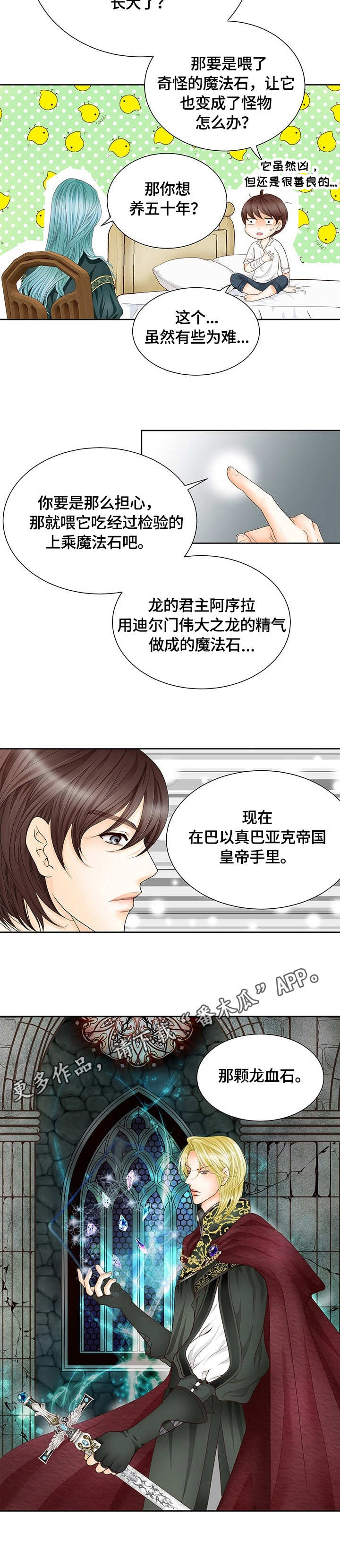 《玲珑之心》漫画最新章节第5章：潜入免费下拉式在线观看章节第【5】张图片