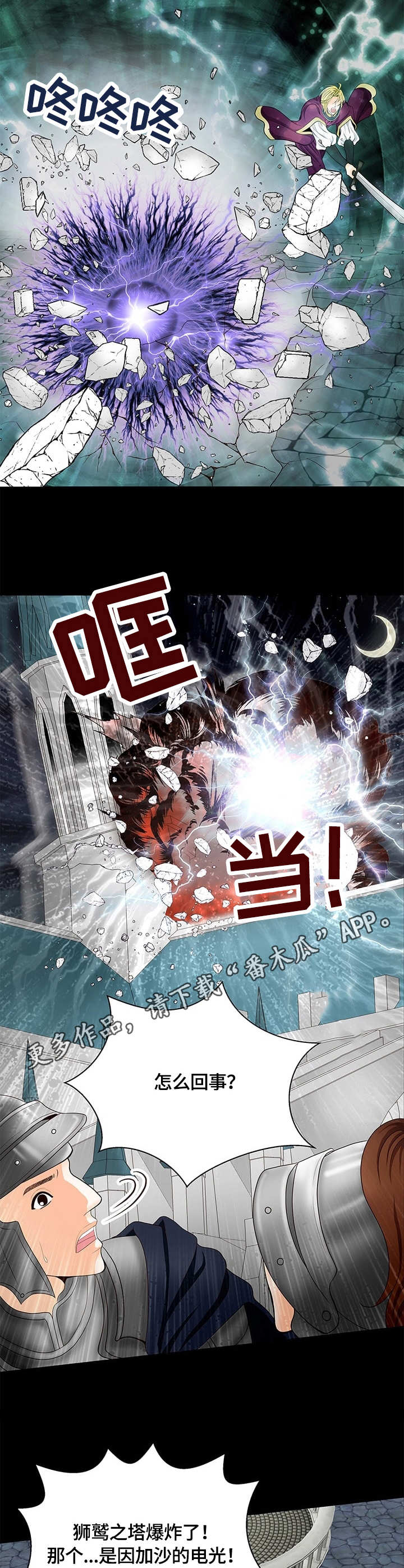 《玲珑之心》漫画最新章节第7章：电光免费下拉式在线观看章节第【3】张图片