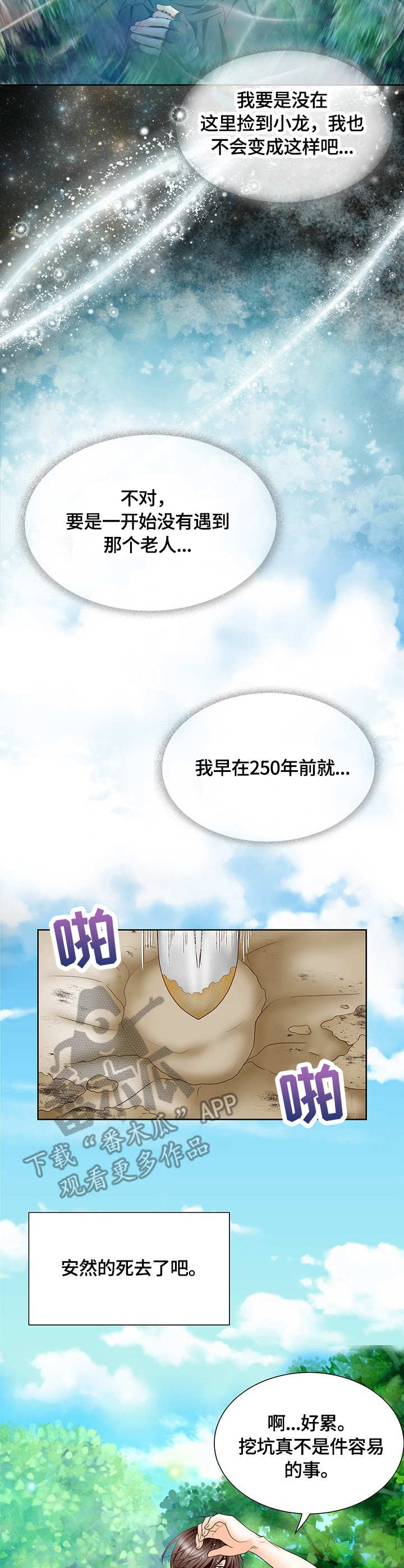 《玲珑之心》漫画最新章节第8章：逃脱免费下拉式在线观看章节第【5】张图片