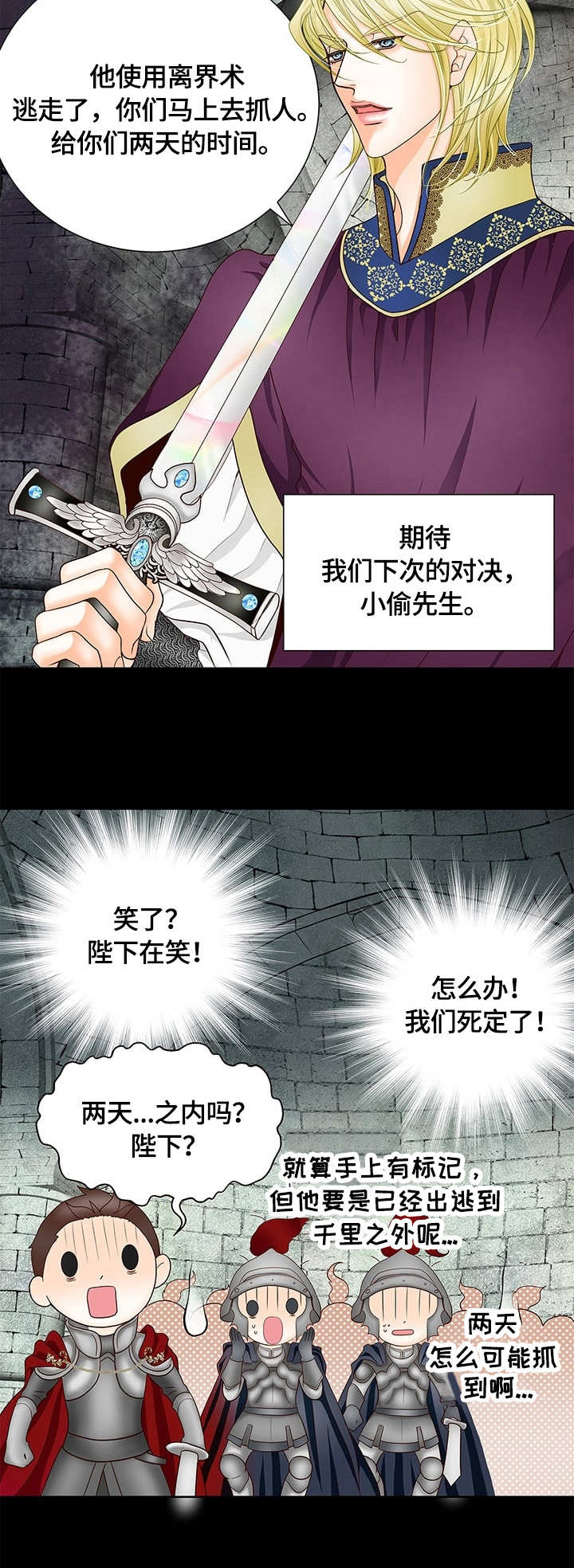 《玲珑之心》漫画最新章节第8章：逃脱免费下拉式在线观看章节第【10】张图片