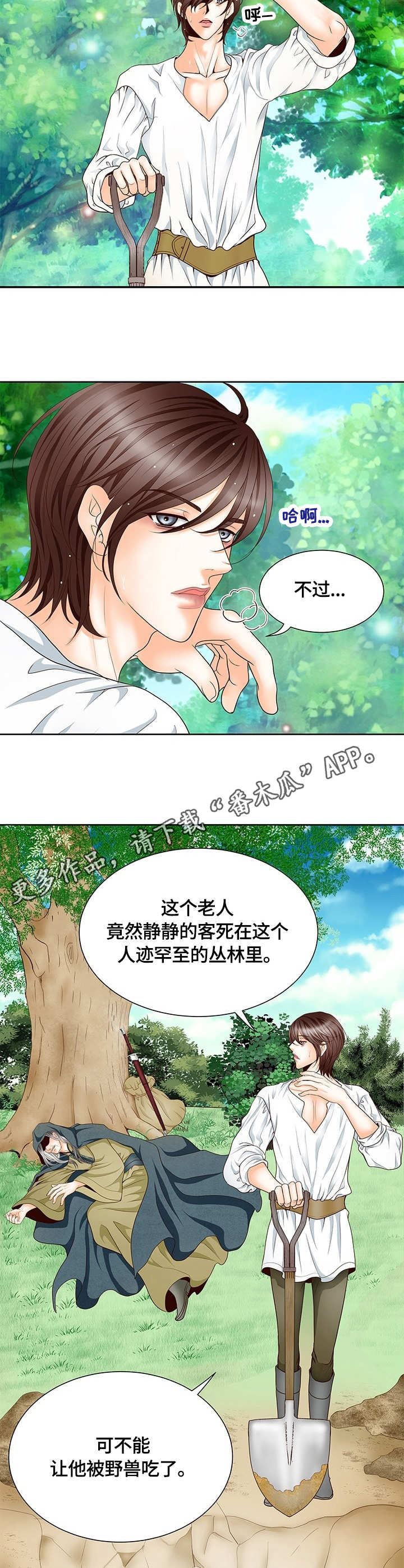 《玲珑之心》漫画最新章节第8章：逃脱免费下拉式在线观看章节第【4】张图片