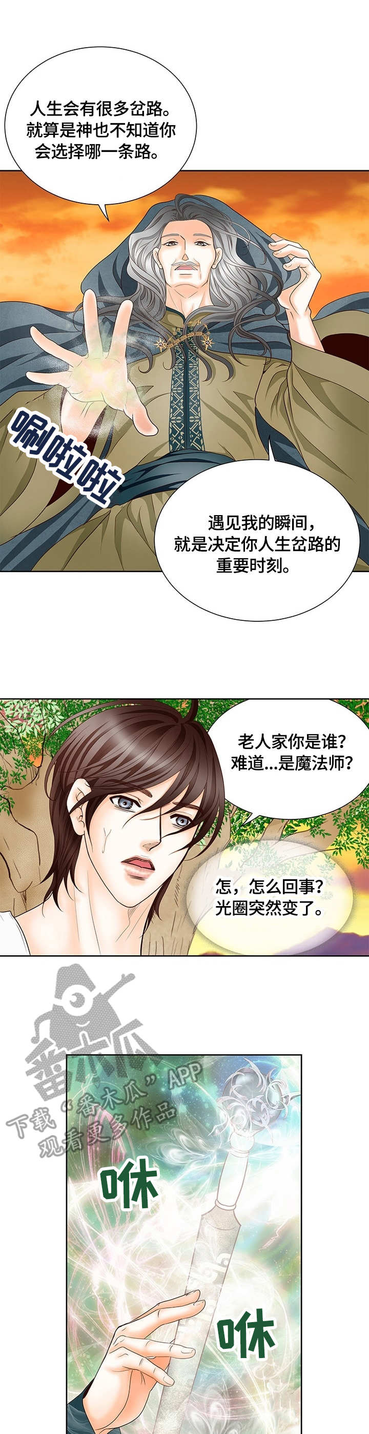 《玲珑之心》漫画最新章节第9章：大魔法师免费下拉式在线观看章节第【8】张图片