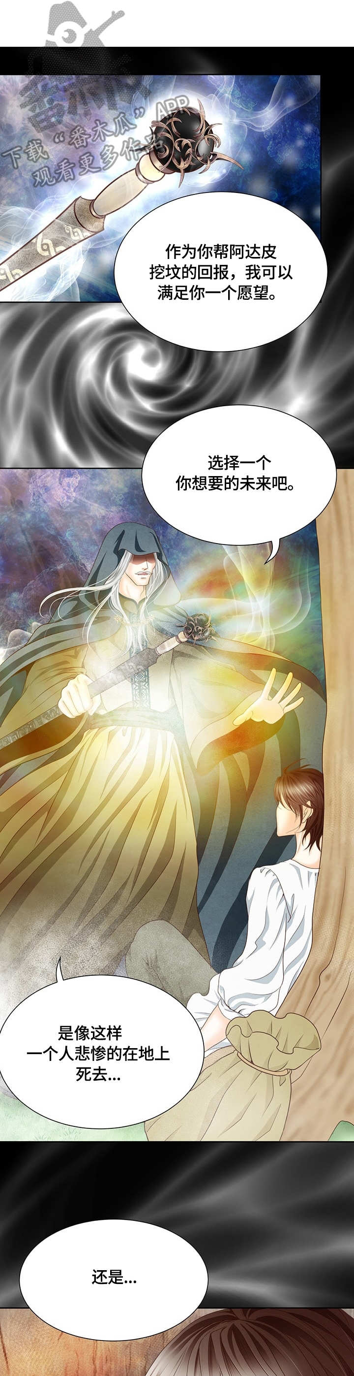 《玲珑之心》漫画最新章节第9章：大魔法师免费下拉式在线观看章节第【6】张图片