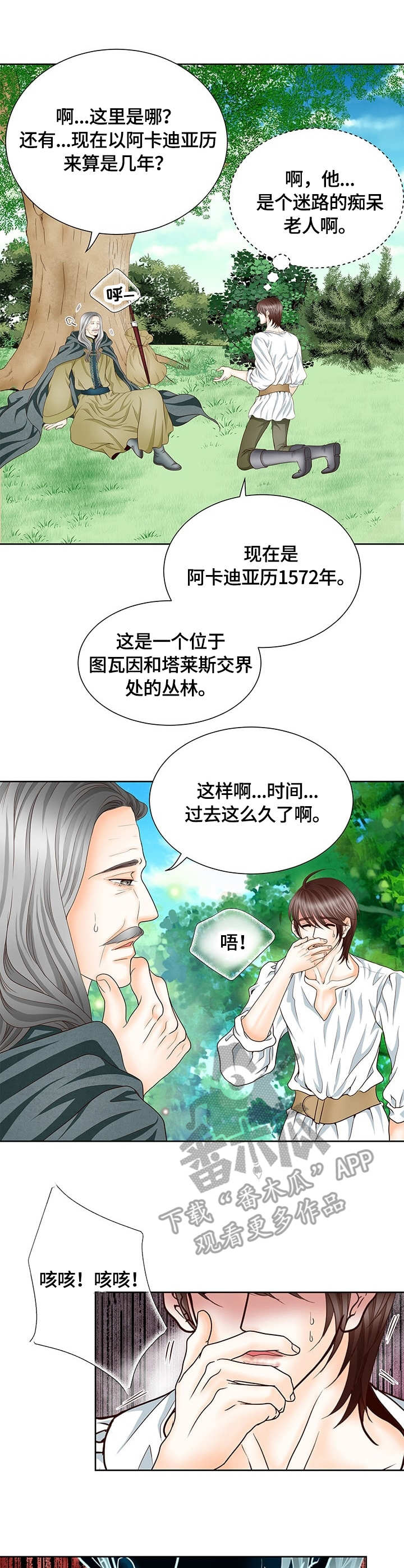 《玲珑之心》漫画最新章节第9章：大魔法师免费下拉式在线观看章节第【12】张图片