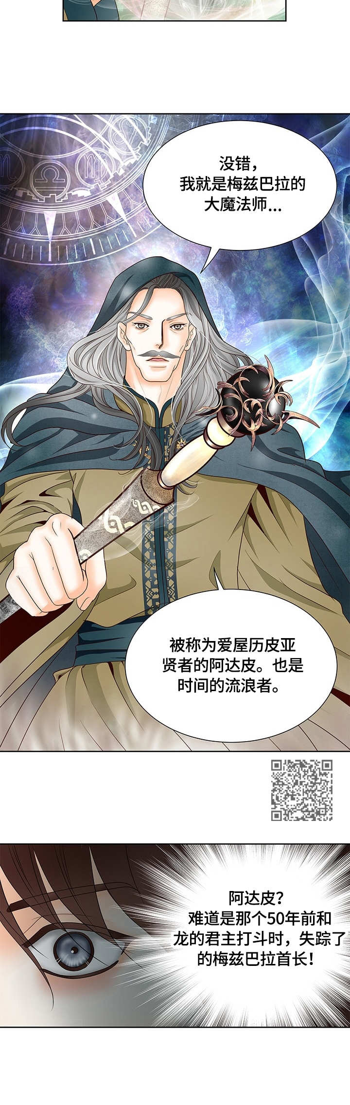 《玲珑之心》漫画最新章节第9章：大魔法师免费下拉式在线观看章节第【7】张图片