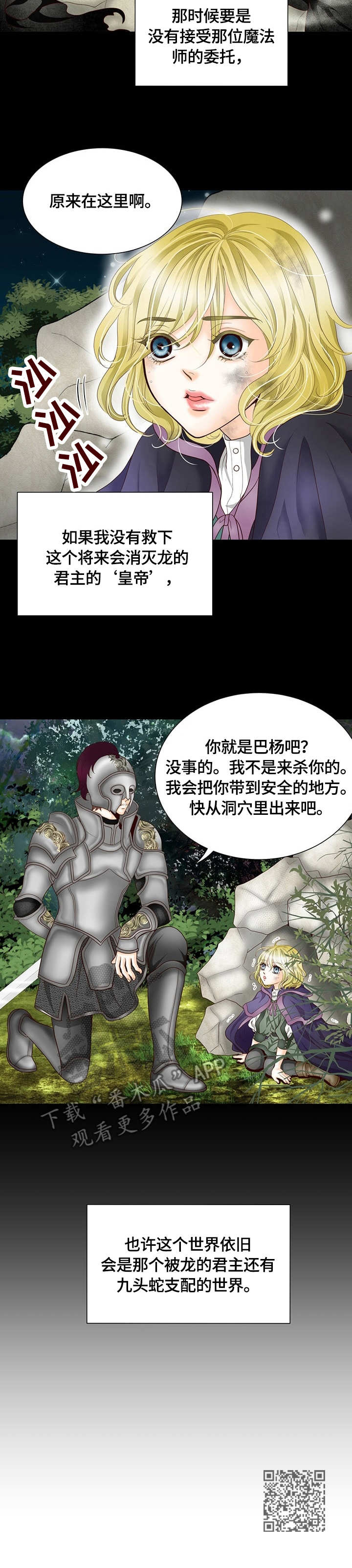 《玲珑之心》漫画最新章节第10章：孤独免费下拉式在线观看章节第【1】张图片