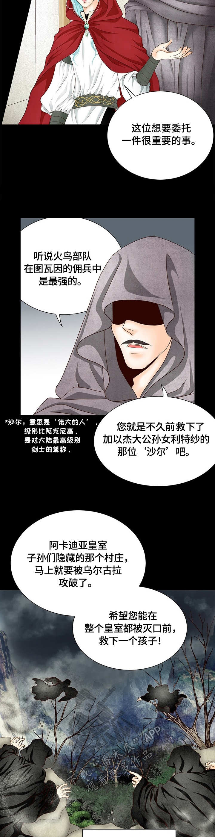 《玲珑之心》漫画最新章节第10章：孤独免费下拉式在线观看章节第【2】张图片