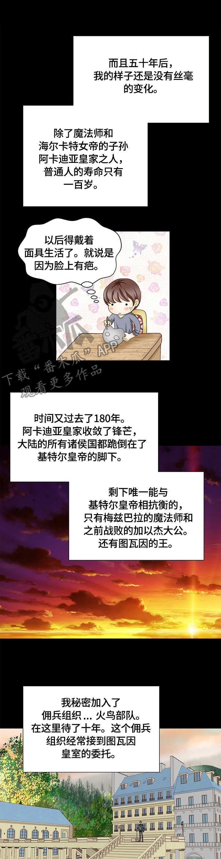 《玲珑之心》漫画最新章节第10章：孤独免费下拉式在线观看章节第【4】张图片