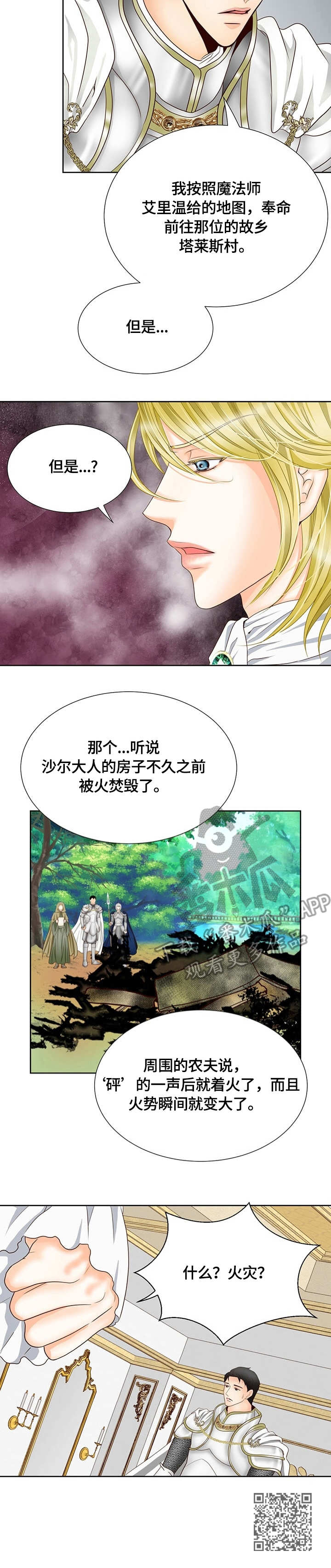 《玲珑之心》漫画最新章节第11章：消息免费下拉式在线观看章节第【1】张图片