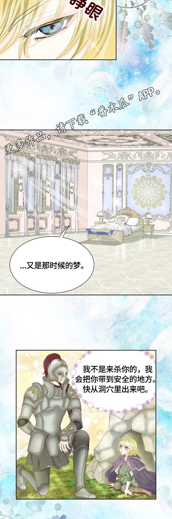 《玲珑之心》漫画最新章节第11章：消息免费下拉式在线观看章节第【7】张图片