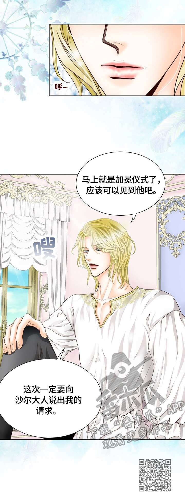 《玲珑之心》漫画最新章节第11章：消息免费下拉式在线观看章节第【6】张图片